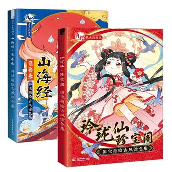 Naujas Mielas Shan Hai Jing Senovės Monstras Mitologija Animacinių Filmų Senovės Stiliaus Suaugusiųjų Dažymas Knygos, Akvarelės, Tapybos Technika Knyga